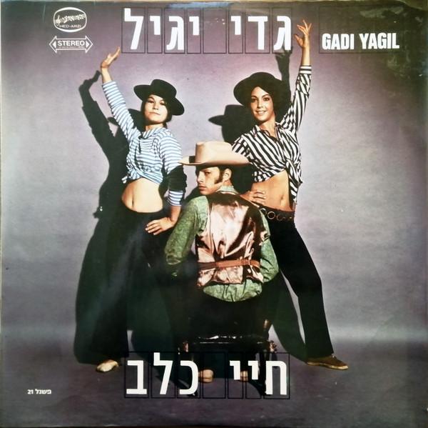 גדי יגיל - חיי כלב