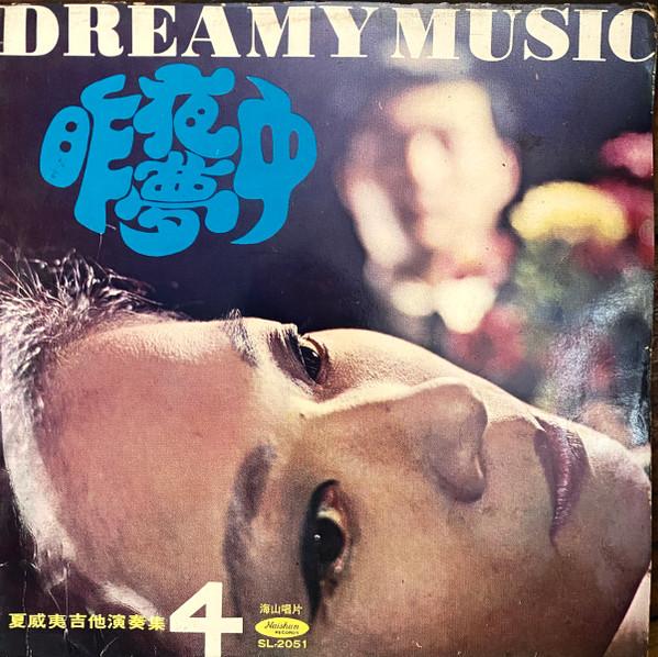  - Dreamy Music 昨夜夢中