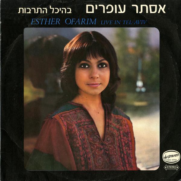 Esther Ofarim - Live In Tel-Aviv = בהיכל התרבות