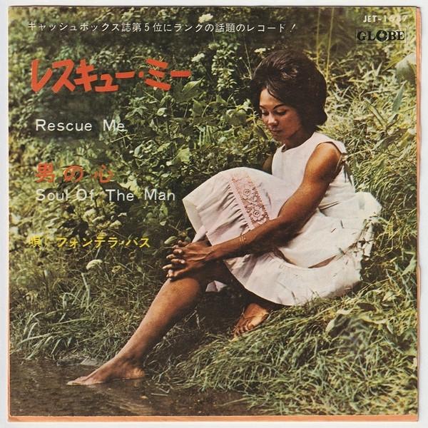Fontella Bass - レスキュー・ミー = Rescue Me
