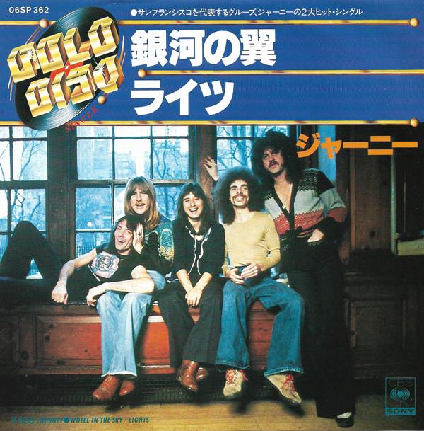 Journey - 銀河の翼 = Wheel In The Sky