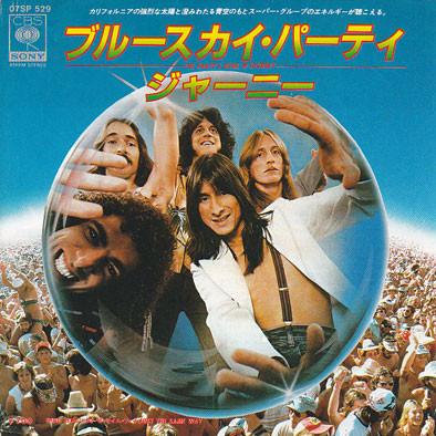 Journey - The Party's Over (Hopelessly In Love) / Just The Same Way
