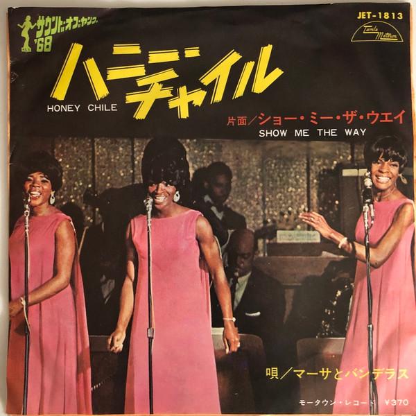 Martha Reeves & The Vandellas - Honey Chile
