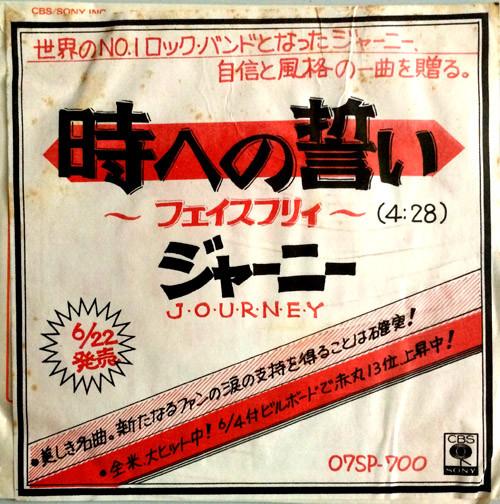 Red Rockers, Journey - Faithfully = フエイスフリィ / China = チャイナ・チャイナ
