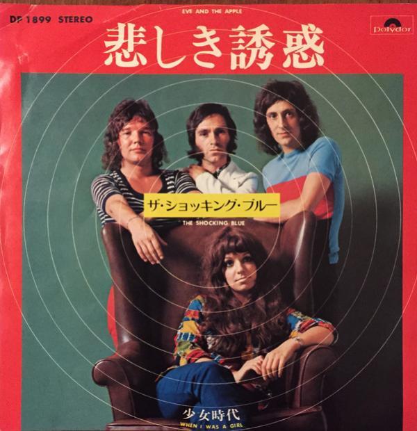 Shocking Blue - Eve And The Apple / When I Was A Girl