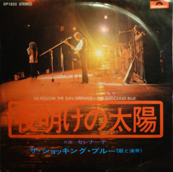 Shocking Blue - I'll Follow The Sun / Serenade