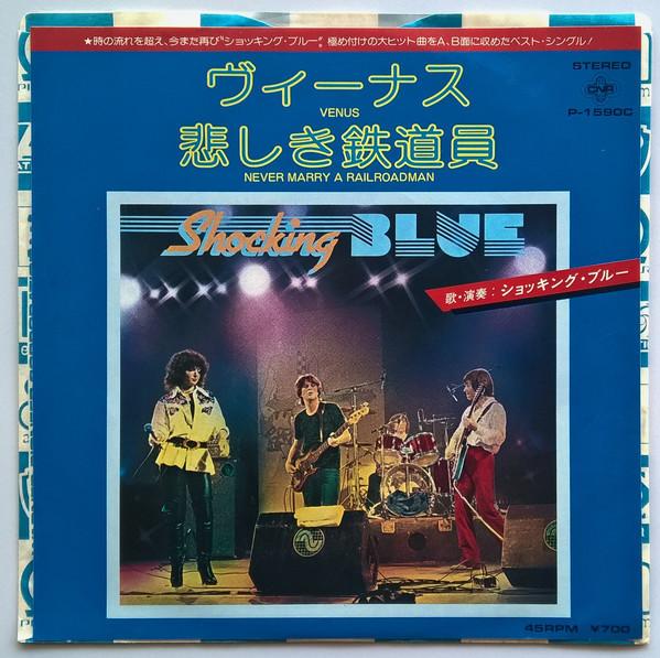 Shocking Blue - Venus / Never Marry A Railroad Man