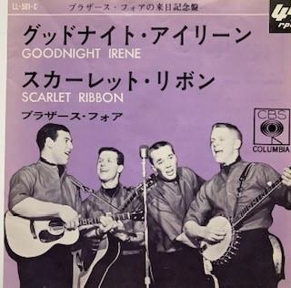 The Brothers Four - Good Night Irene / Scarlet Ribbon