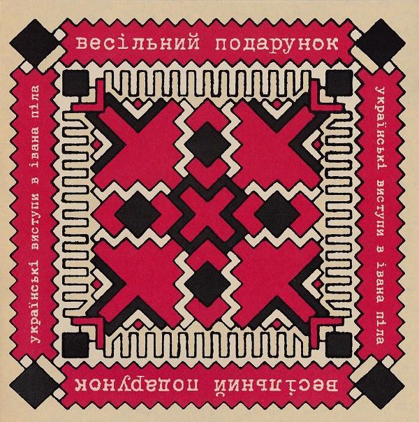 The Wedding Present - Ukrainski Vistupi V Johna Peela = Українські Виступи В Івана Піла